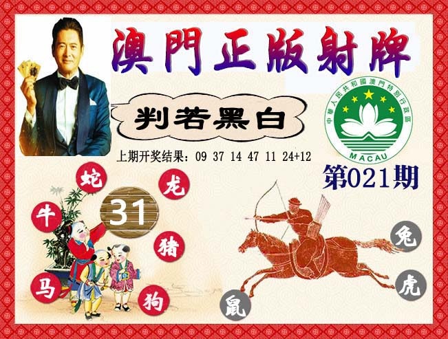 021期正版射牌[图]