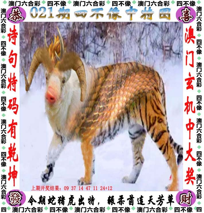 021期四不像[图]