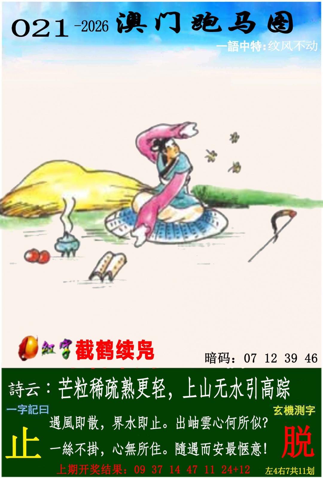 021期跑马图[图]