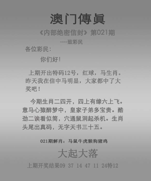 021期澳门传真[图]