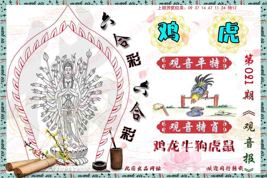 021期观音彩报[图]