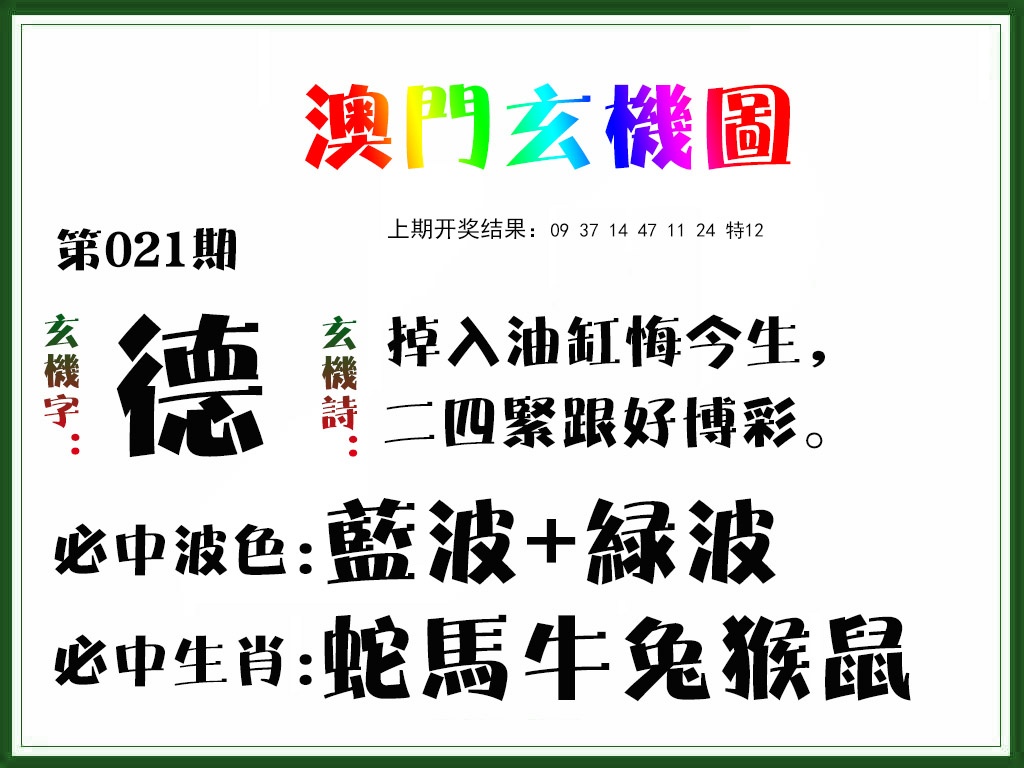 021期玄机图[图]