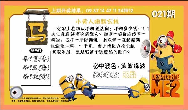 021期小黄人幽默玄机[图]