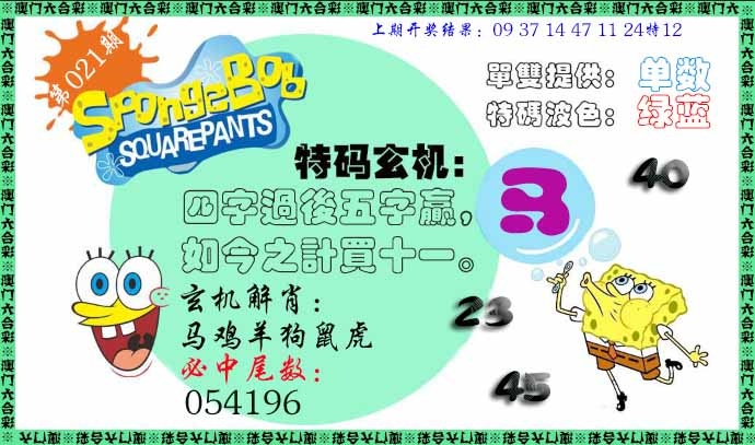 021期特码玄机[图]