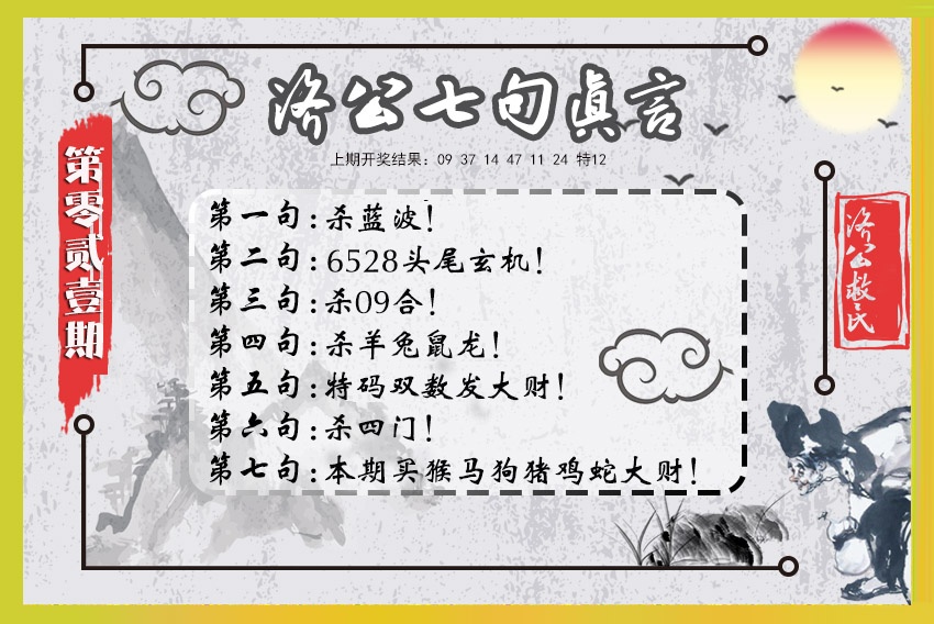 021期济公七句真言[图]