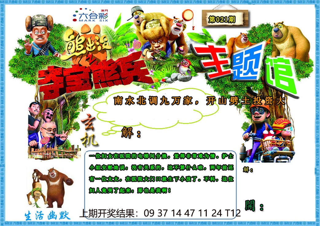 021期熊出没生活幽默2[图]