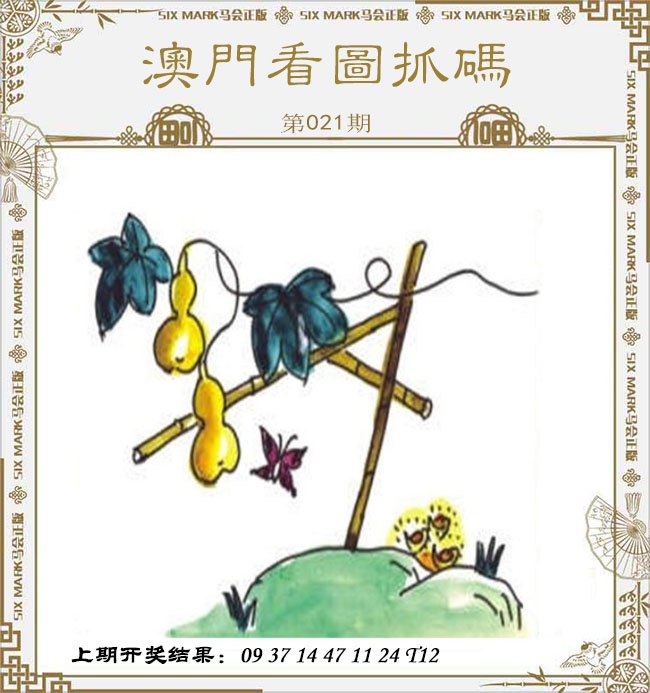 021期澳门看图抓码[图]