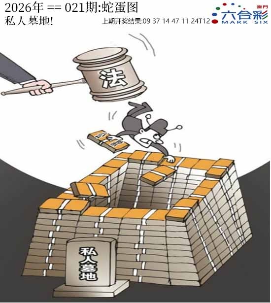 021期正版蛇蛋图[图]