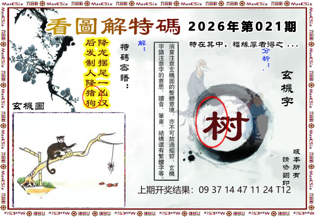 021期看图解特码[图]