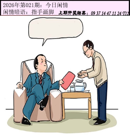 021期今日闲情[图]