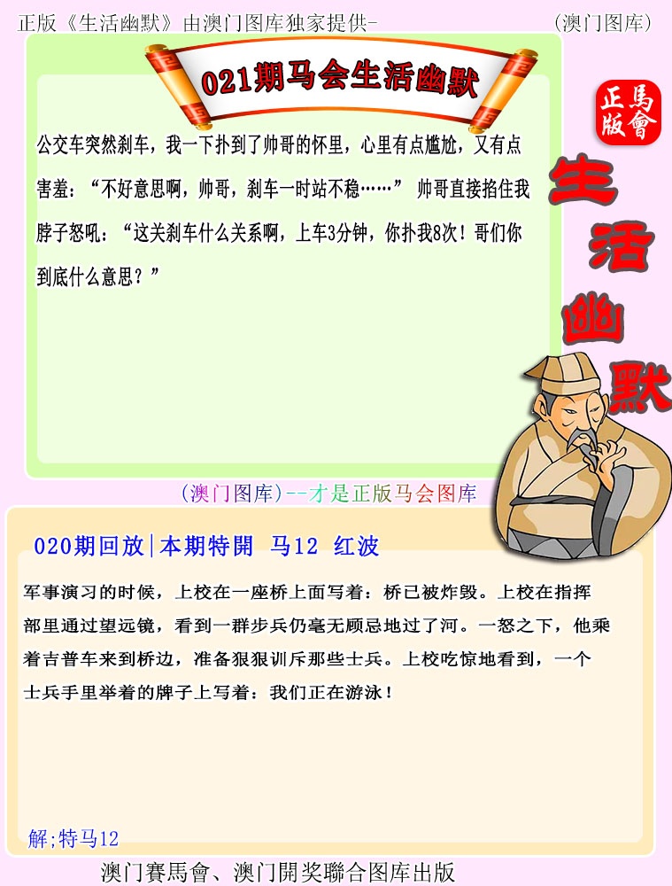 021期马会生活幽默[图]