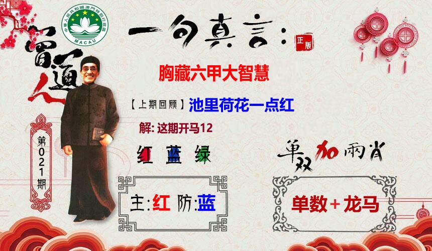 021期一句真言[图]