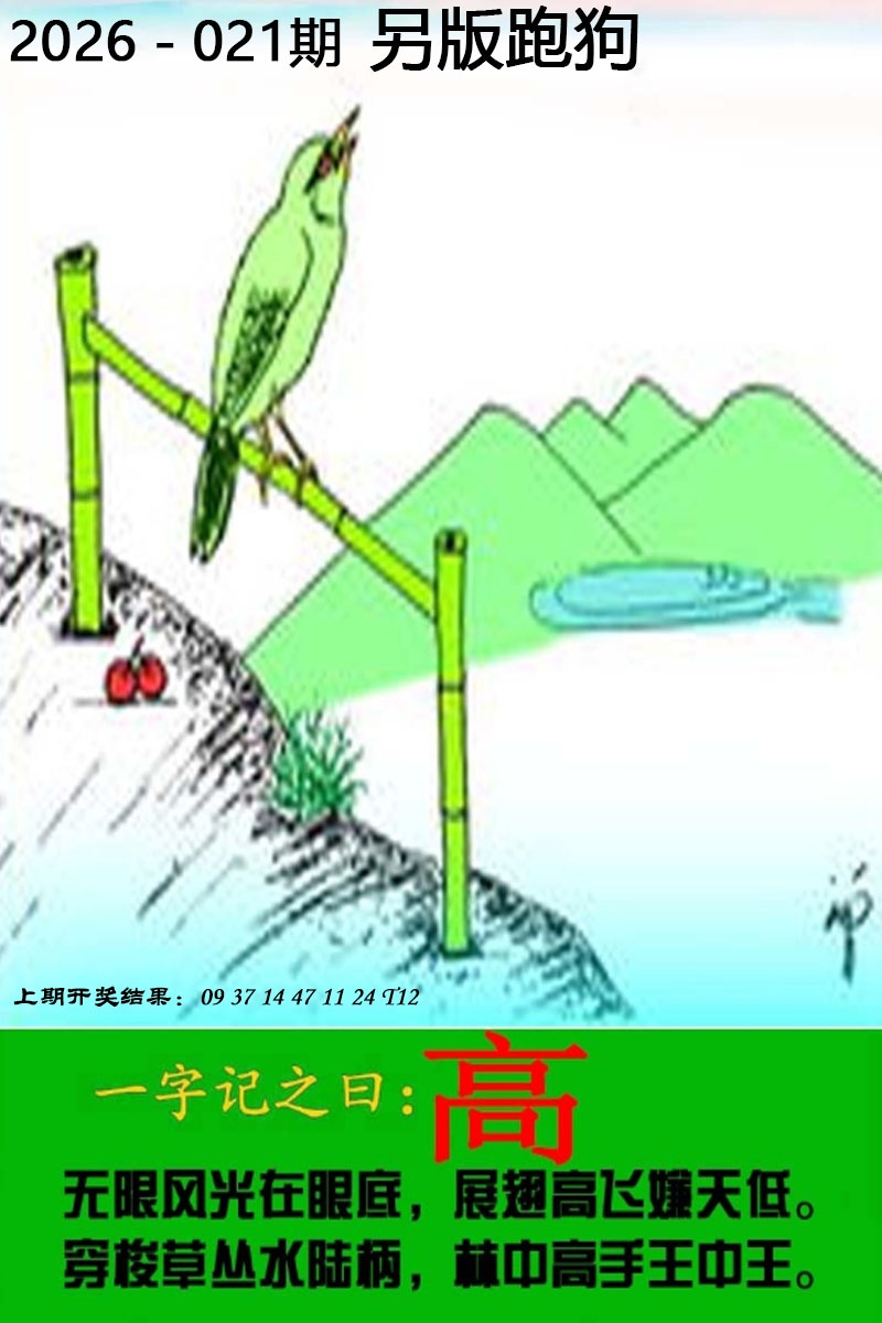 021期另版跑狗图[图]
