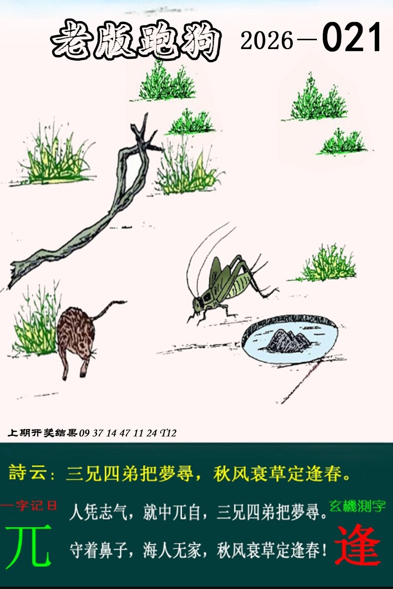 021期老版跑狗图[图]