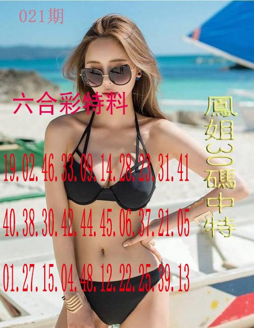 021期凤姐30码[图]