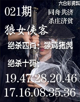 021期狼女侠客[图]