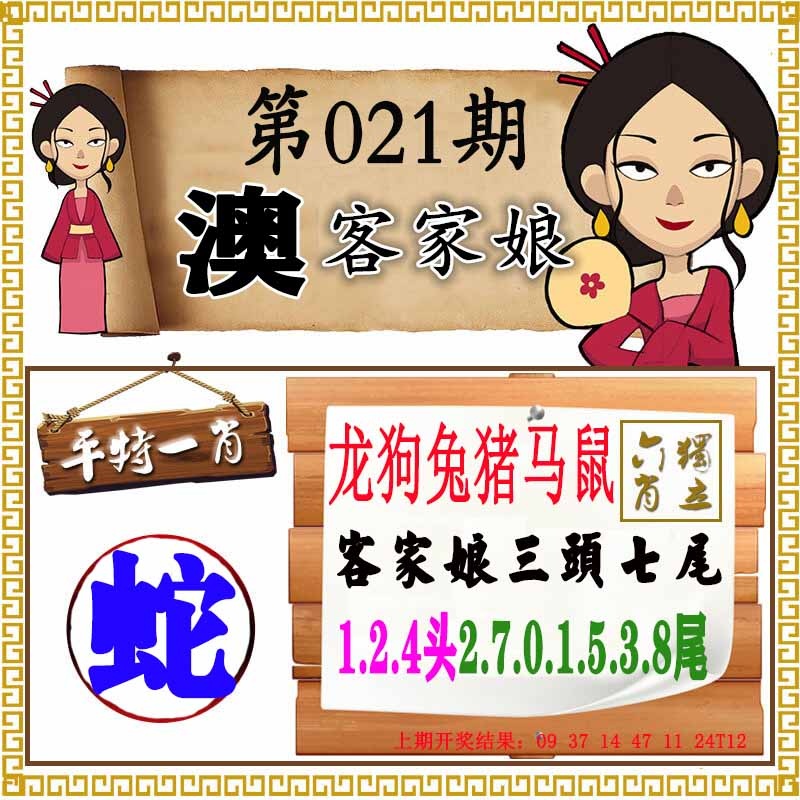 021期澳门客家娘[图]