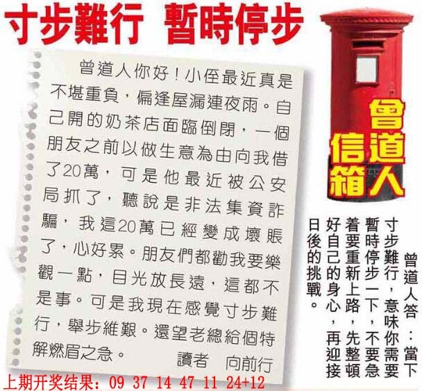 021期曾道人信箱[图]