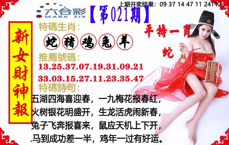021期新女财神报[图]