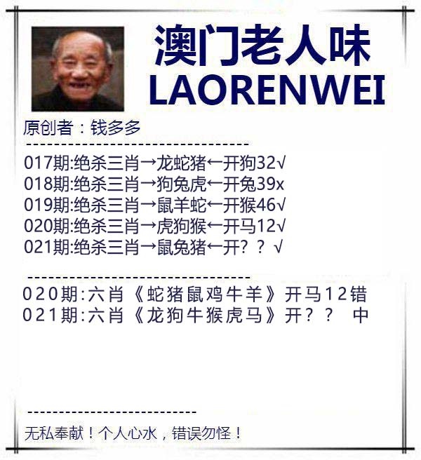 021期澳门老人味[图]