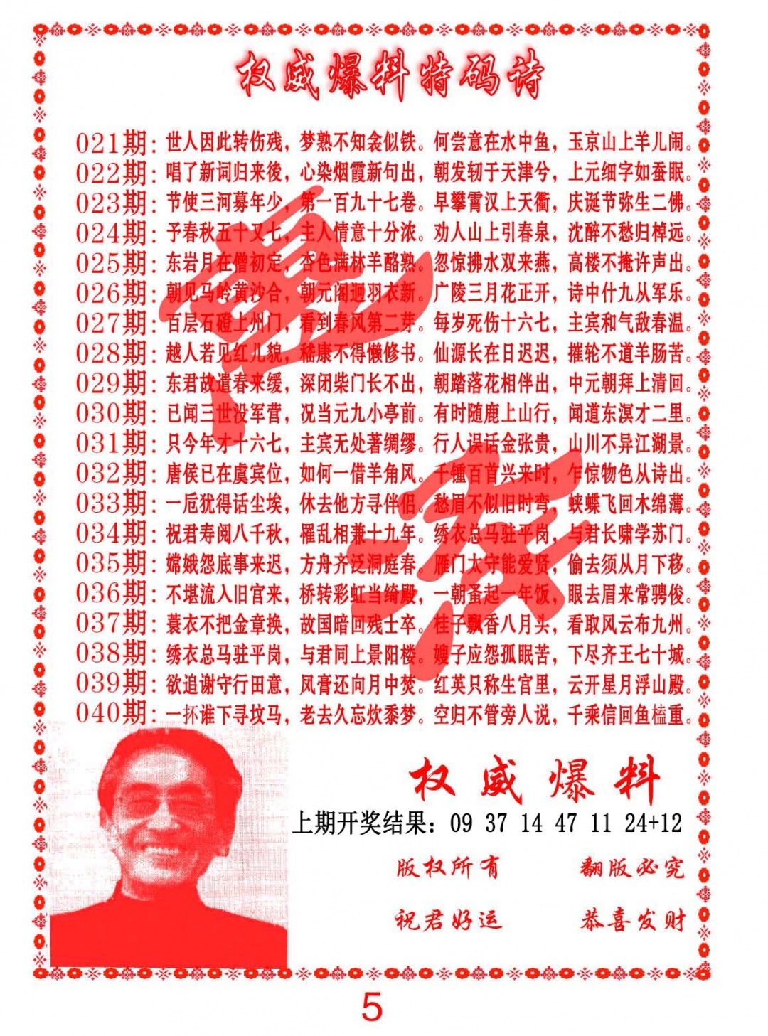 021期权威爆料特码诗[图]