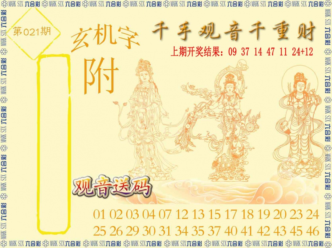 021期千手观音[图]