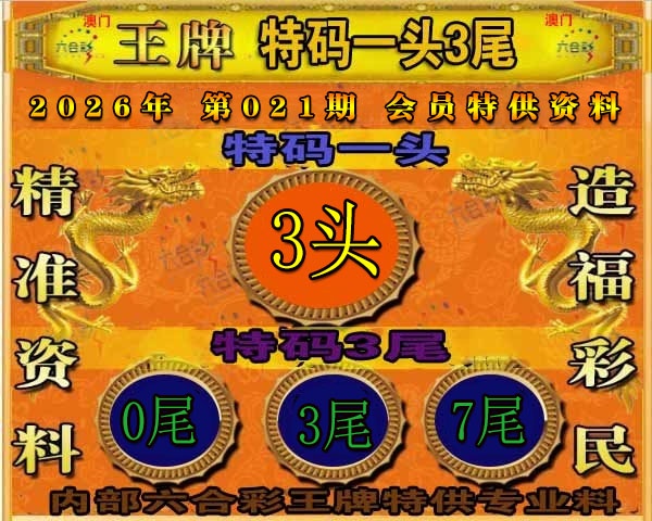 021期王牌特供[图]