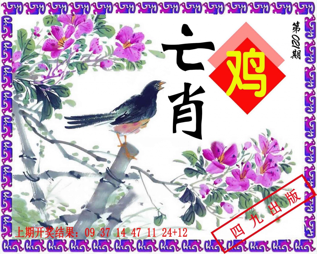 021期神鸟版[图]