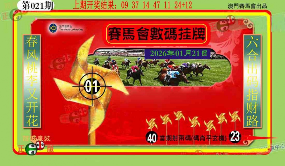 021期数码挂牌[图]