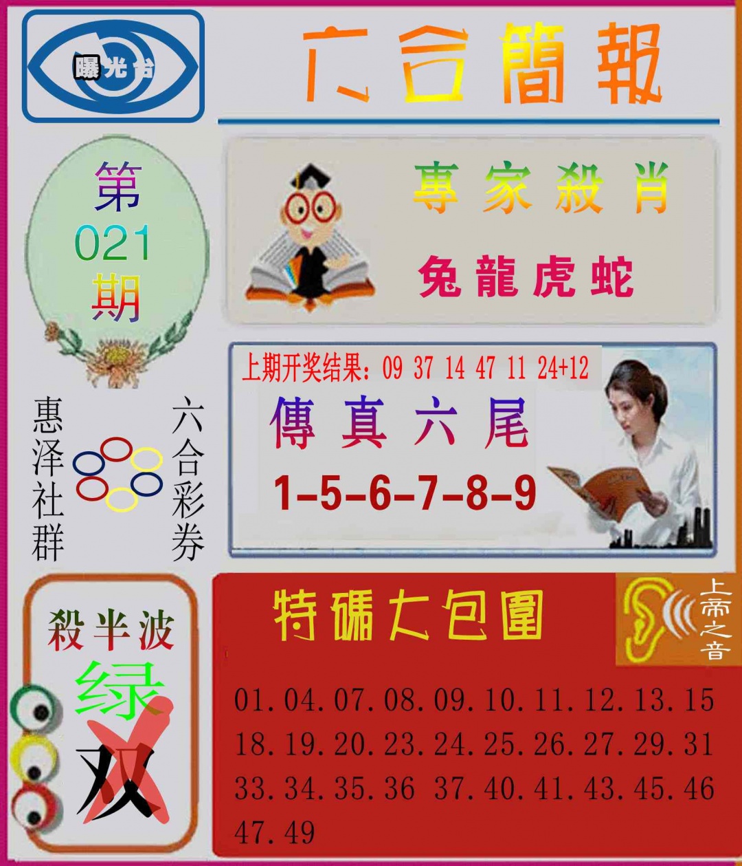 021期六合简报[图]