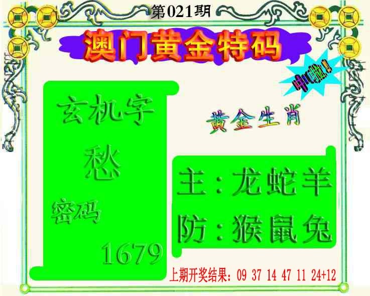 021期黄金屋[图]