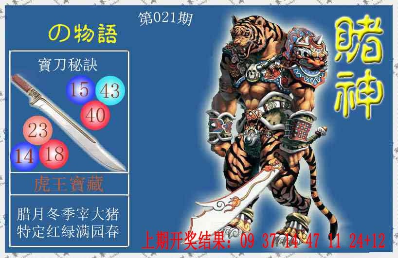 021期赌神虎报[图]