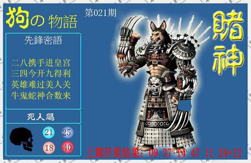 021期赌神狗报[图]