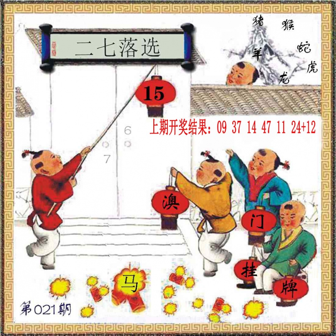 021期(另)挂牌[图]