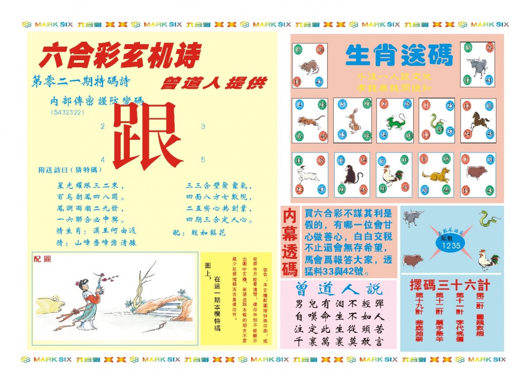 021期新曾道人内幕B[图]