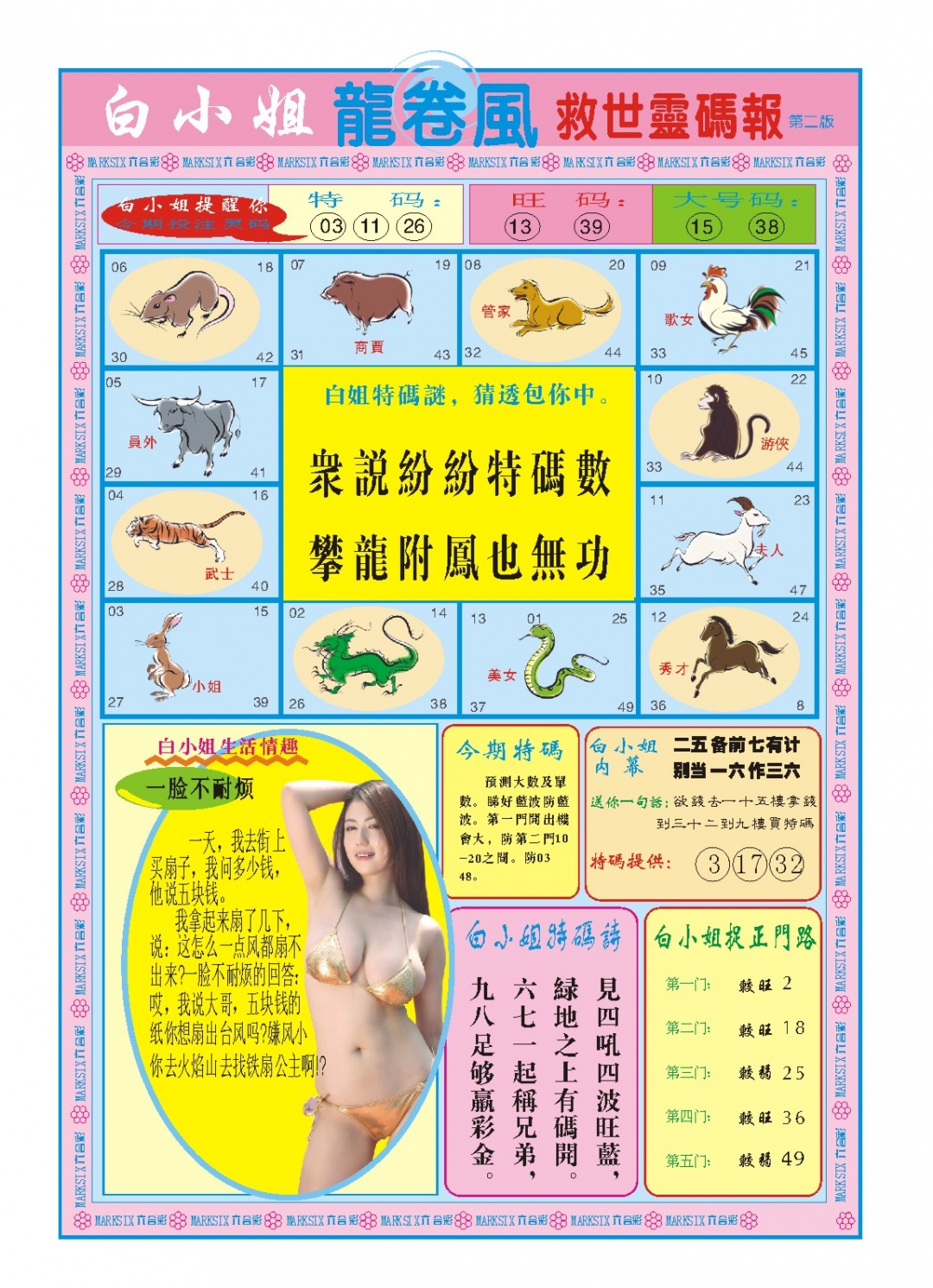 021期白小姐龙卷风B[图]