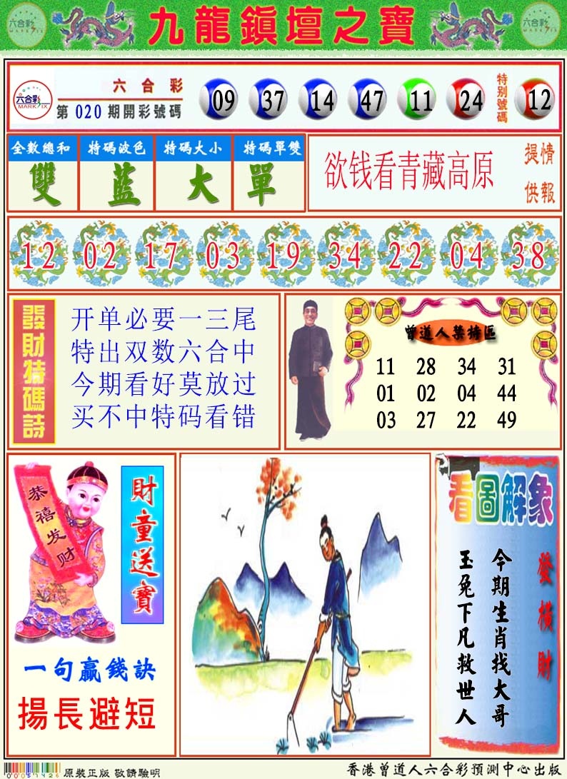 021期挂牌解特码A[图]