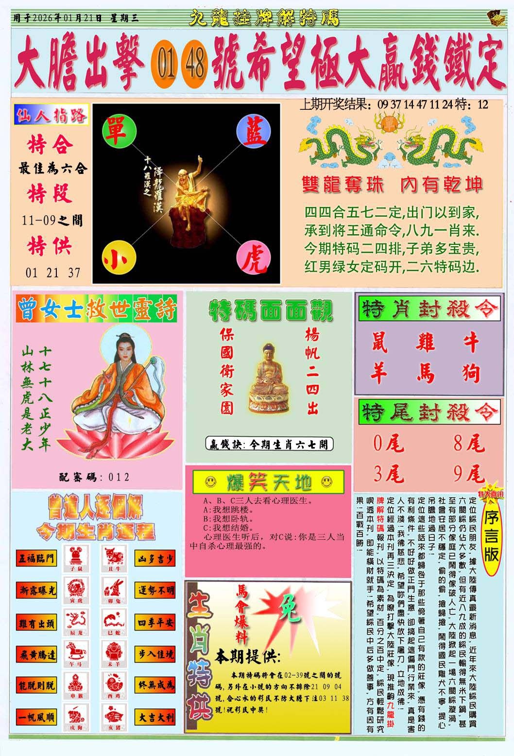 021期挂牌解特码B[图]