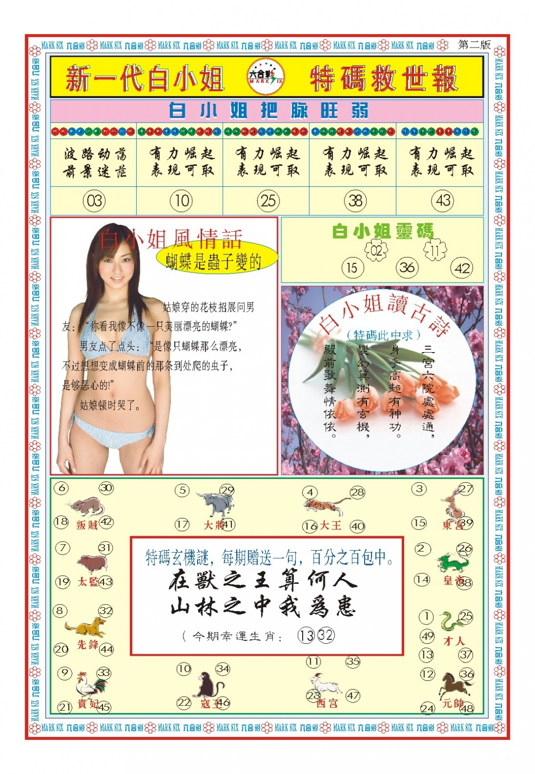 021期白小姐新一代B[图]