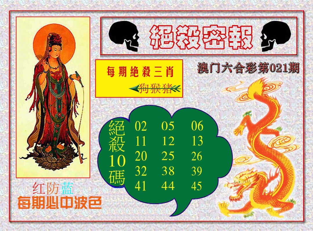021期绝杀密报[图]