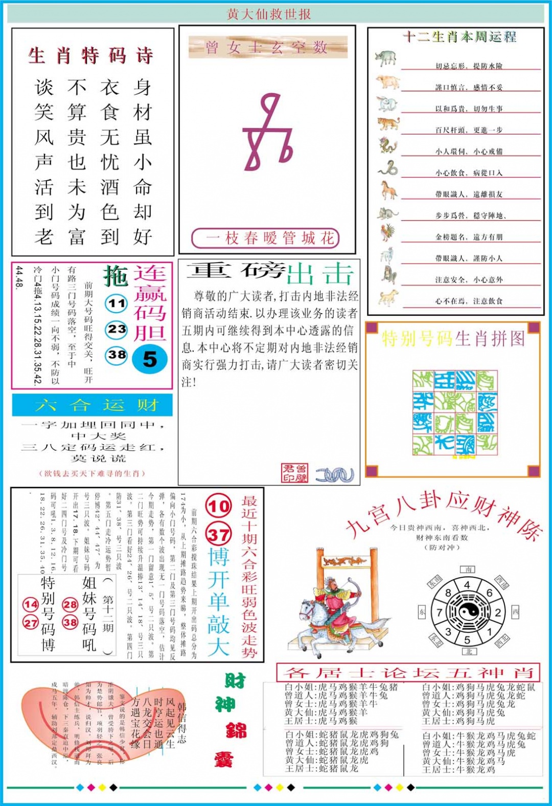 021期黄大仙救世B加大版[图]