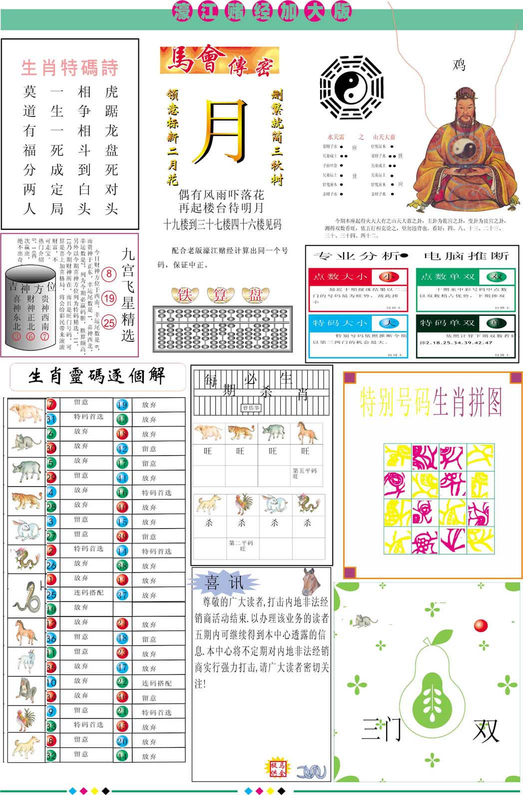021期濠江赌经B加大版[图]