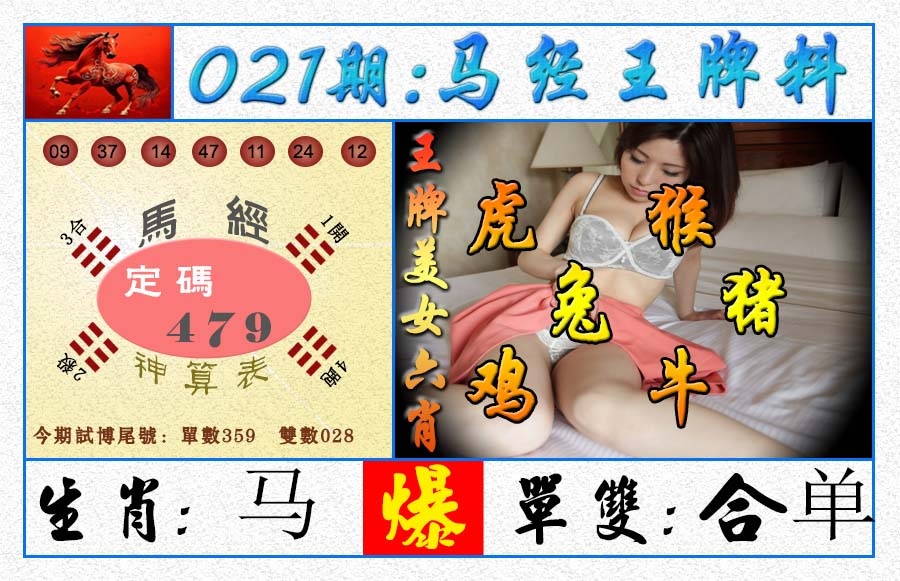 021期王牌料[图]