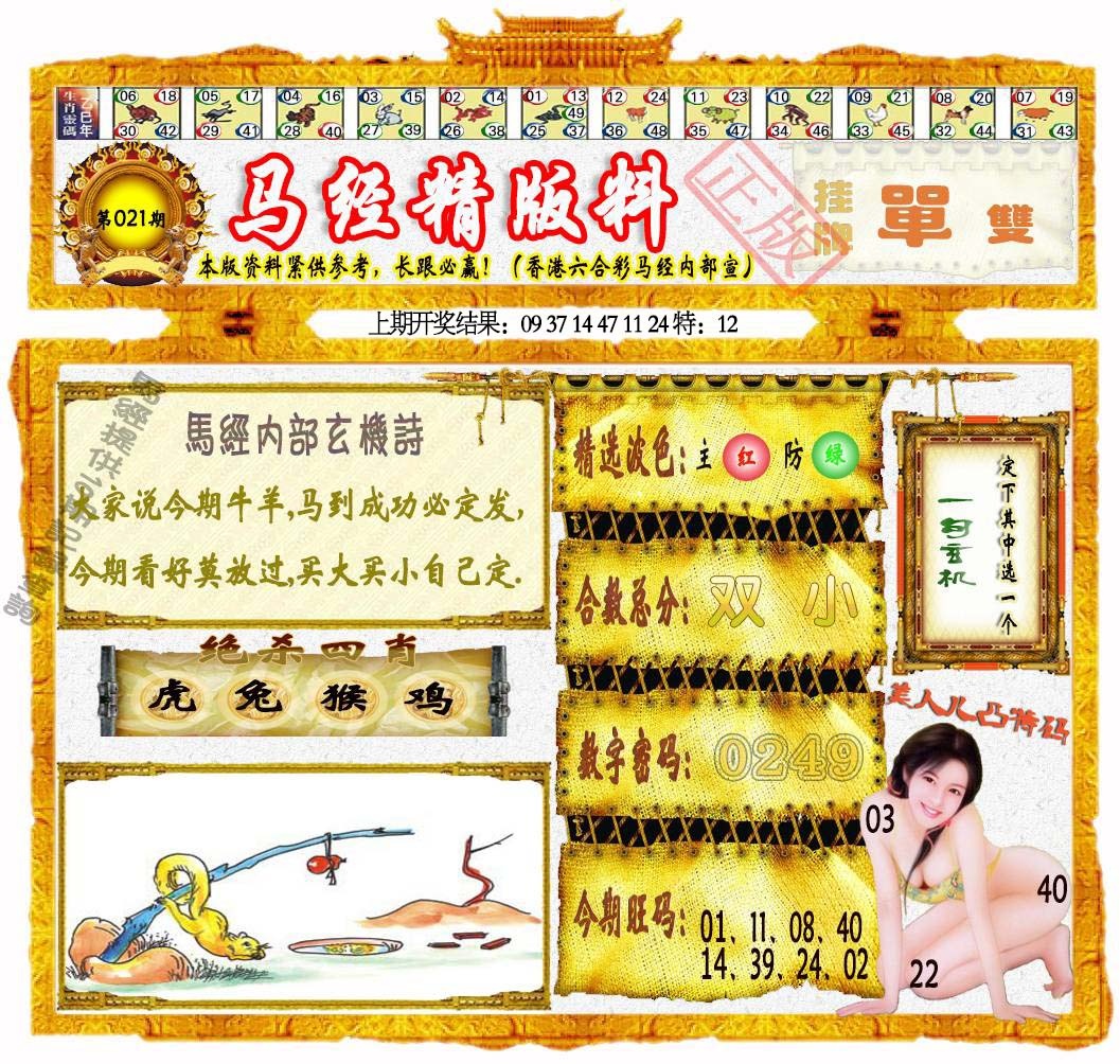 021期马经精版料[图]