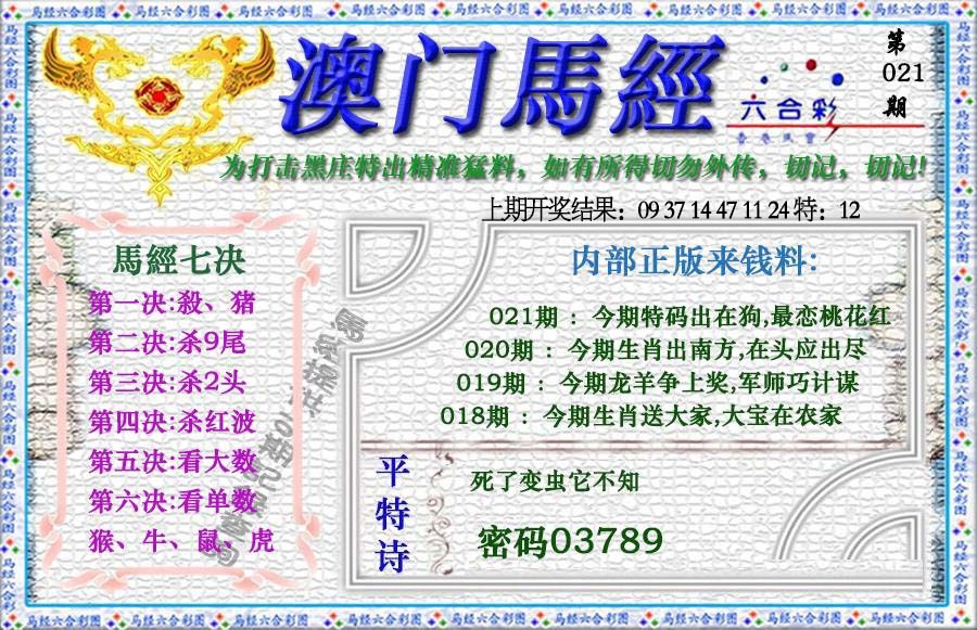 021期马经[图]