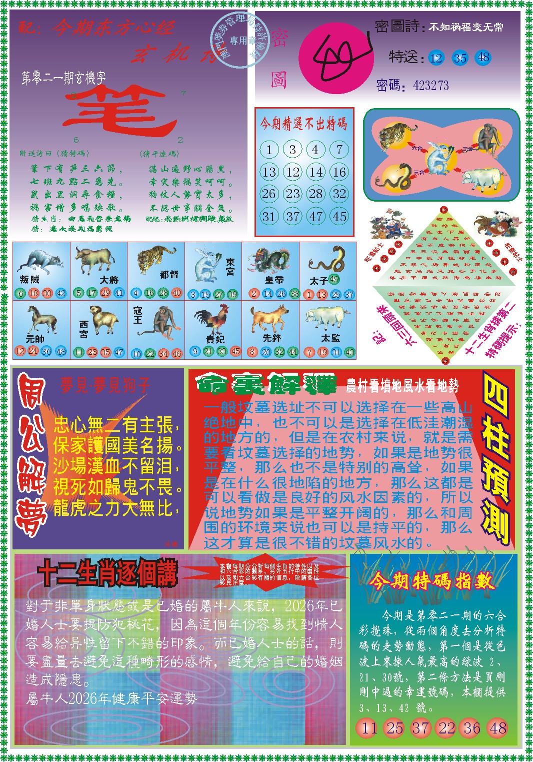 021期东方心经B[图]