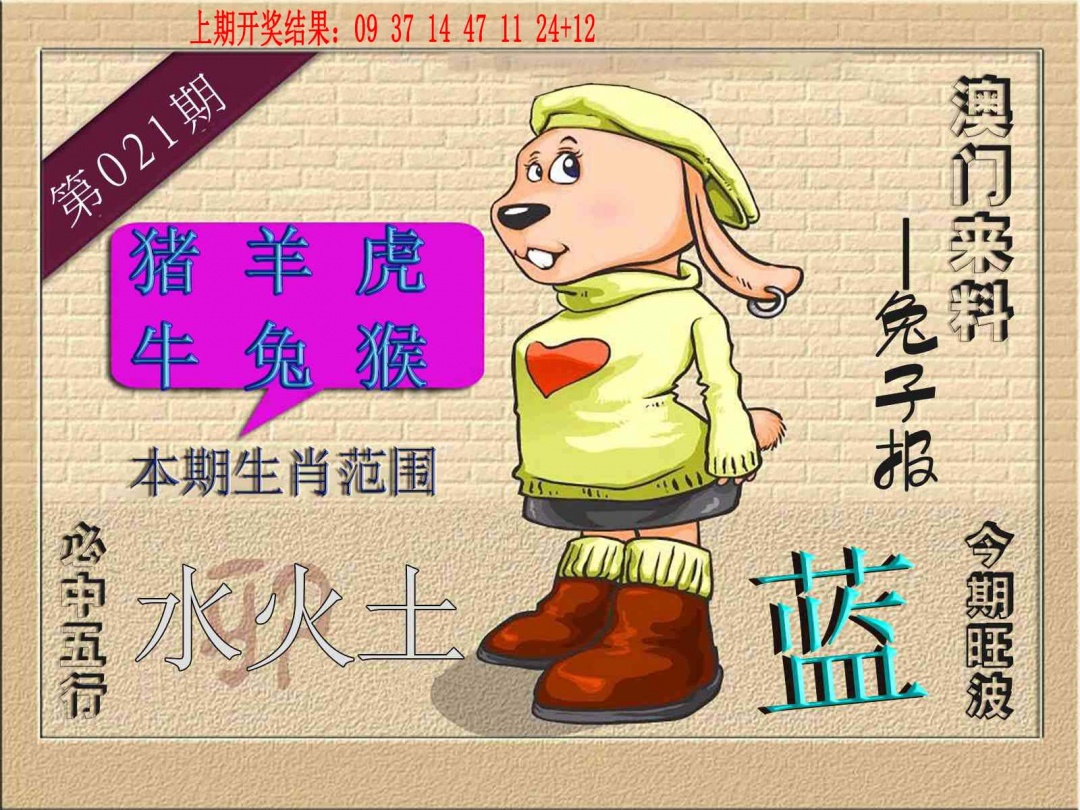 021期(来料)兔报[图]