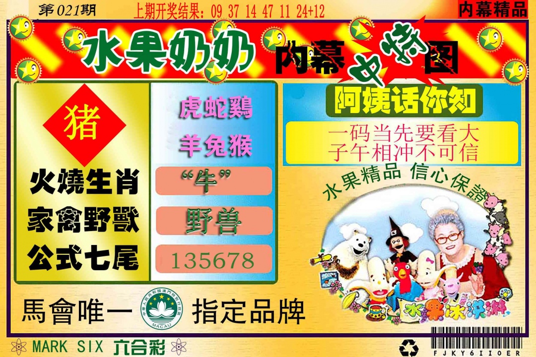 021期水果报[图]