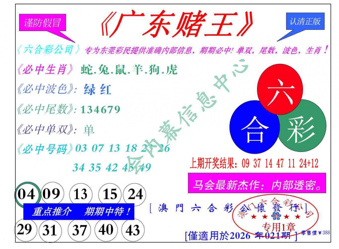 021期广东赌王[图]