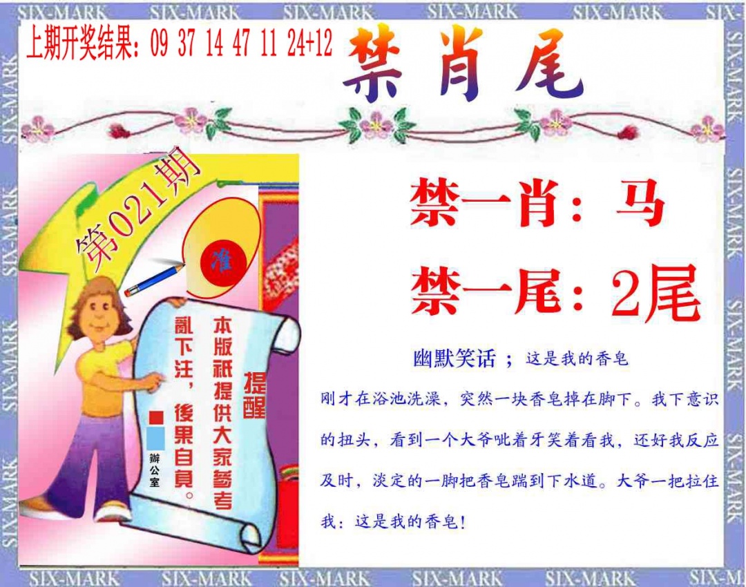 021期精准<禁肖尾>[图]